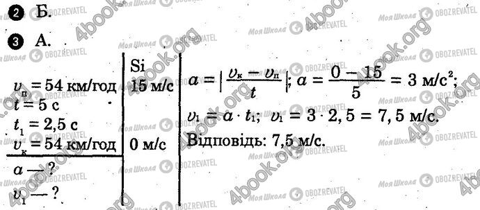 ГДЗ Физика 10 класс страница Вар1 Впр2-3